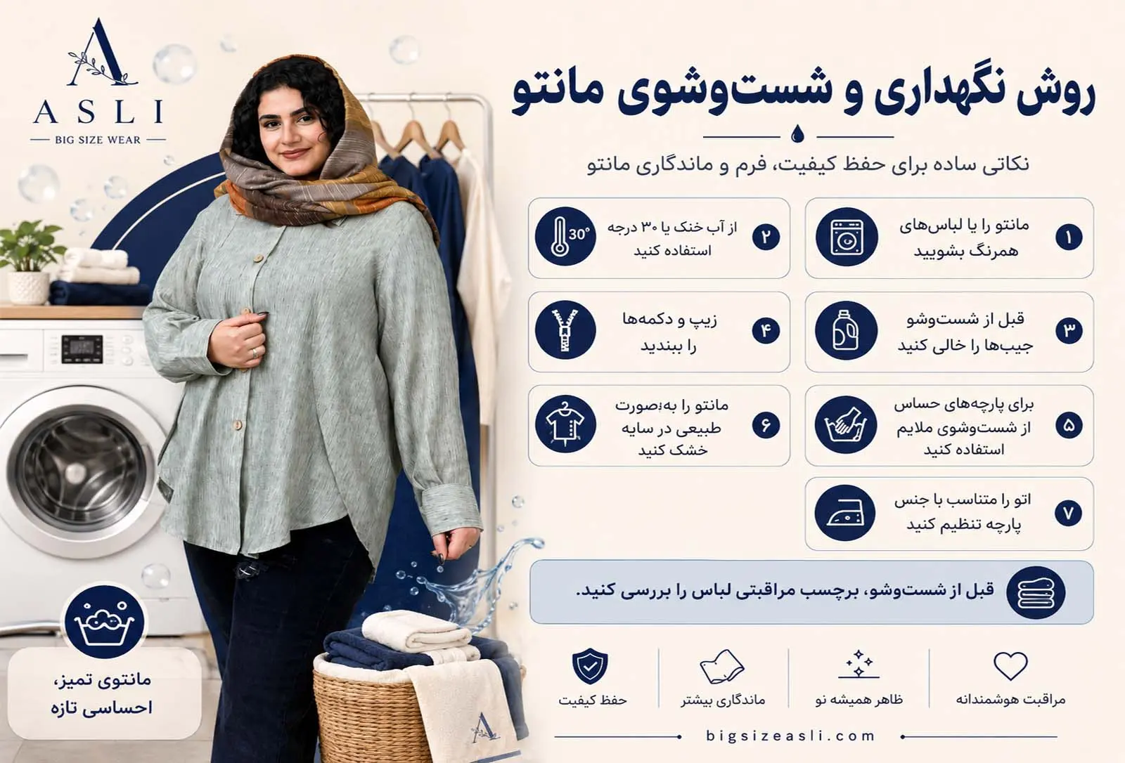 روش نگهداری و شست‌وشوی مانتو